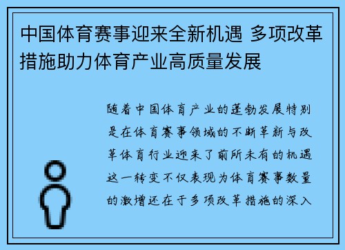 中国体育赛事迎来全新机遇 多项改革措施助力体育产业高质量发展