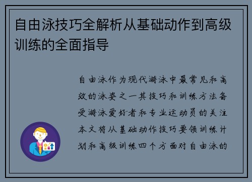 自由泳技巧全解析从基础动作到高级训练的全面指导