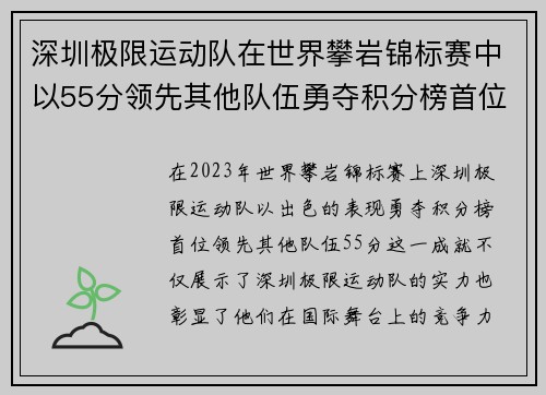 深圳极限运动队在世界攀岩锦标赛中以55分领先其他队伍勇夺积分榜首位