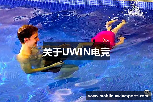 关于UWIN电竞